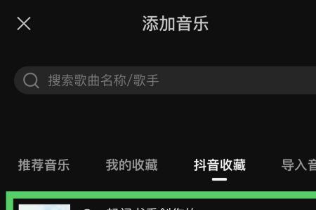 苹果手机怎么使用抖音收藏音乐
