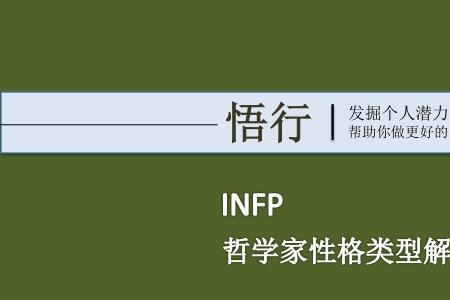 infp男生长相特点
