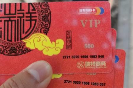 家家悦超市能用瑞祥卡吗