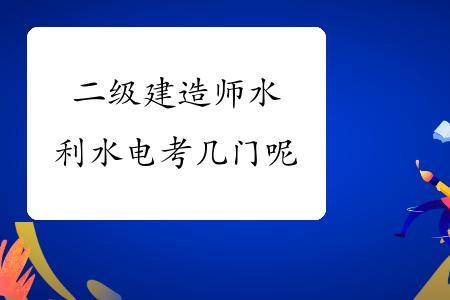 水利水电专业属于市政专业的吗