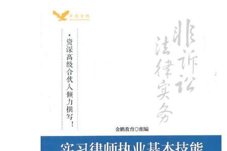 非诉律师需要考什么证书