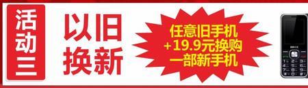 旧机换购是什么意思