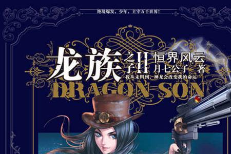 龙族三夜叉第几章死的