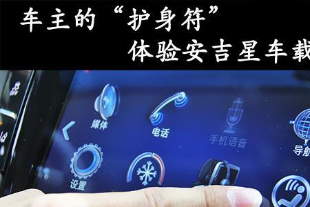 安吉星密码车载原始密码是什么