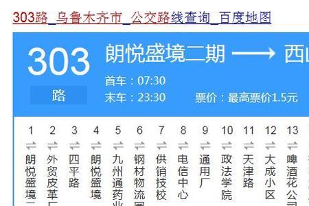 洛阳市303路公交车每天几班
