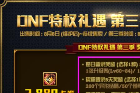 dnf超界精灵荣耀升级一百级是什么