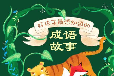 知道的越少越好的成语