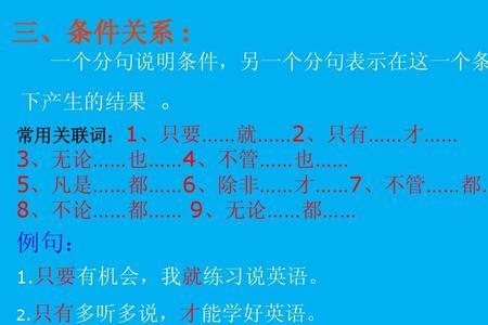 恰当的关联词有哪些