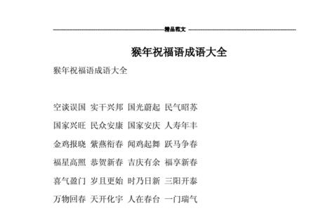 三十八岁最好祝福的成语
