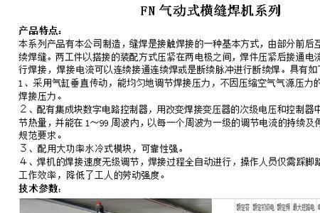 横焊电流多少合适