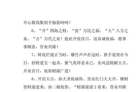 人力资源公司开业祝福语