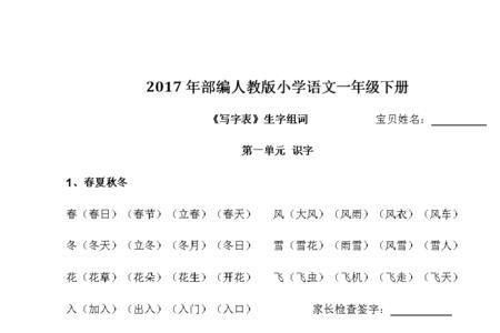 咕组词一年级下册