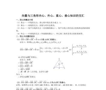 三角形内心定义性质及证明