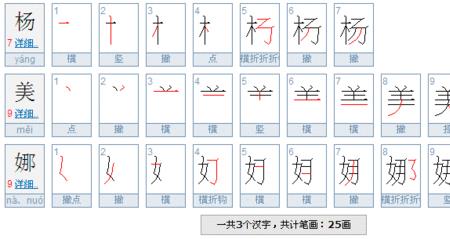 李婉筎多少笔画