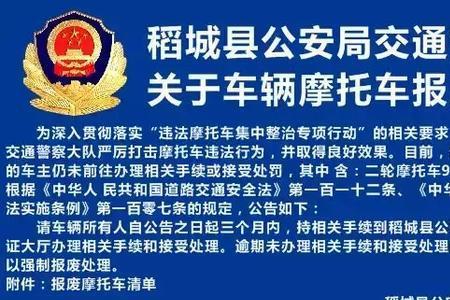 摩托车逾期5年未报废如何销户