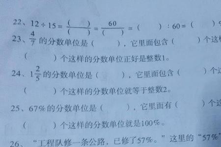 分数单位与小数单位有什么不同