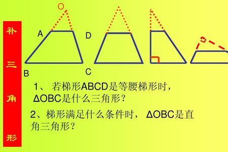 相似梯形有什么性质