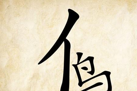子什么鸟成语