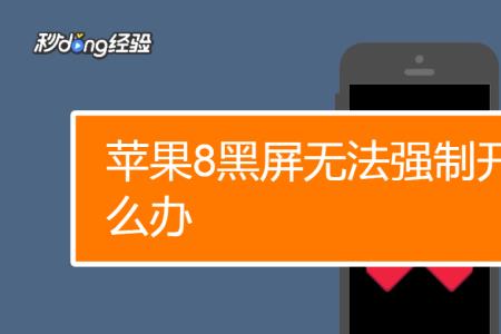 苹果手机玩游戏突然重启