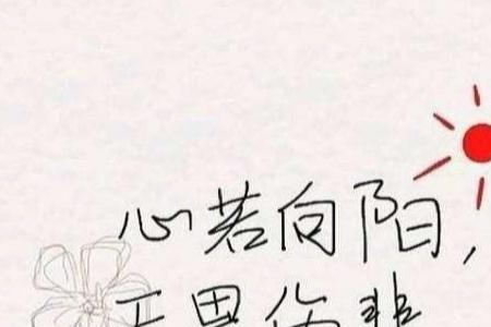无谓悲伤什么意思