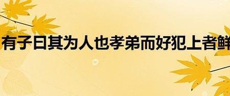 不孝不悌是什么意思