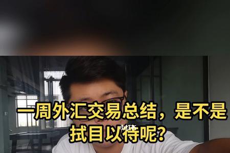 拭目以待要不要改含义