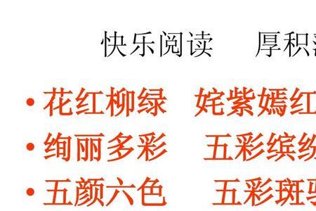 五颜缤纷什么意思