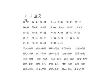 亮暗是反义词吗