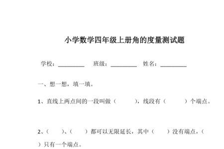 三年级测量角度的题
