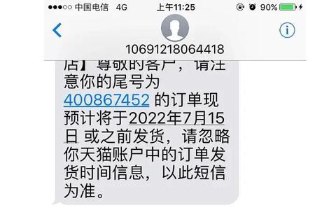 苹果14发货短信通知的时间准确吗