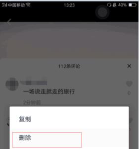 抖音评论怎么一键清空