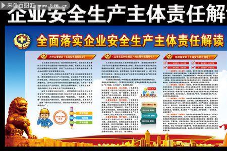 安全生产五到位指什么