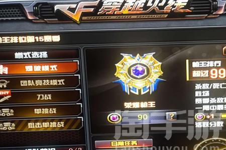 cf手游排位枪王能和什么段位一起