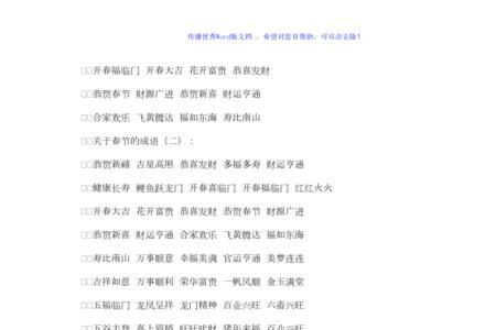 关于民的成语有哪些