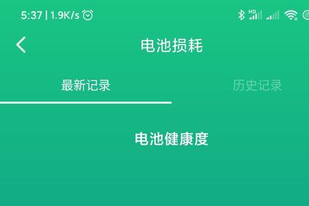 电池损耗是什么意思