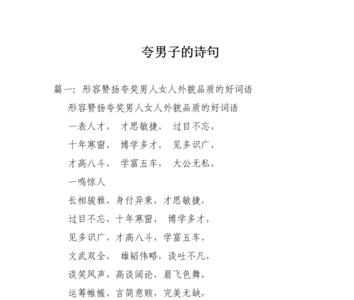 形容男人安分守己的诗句