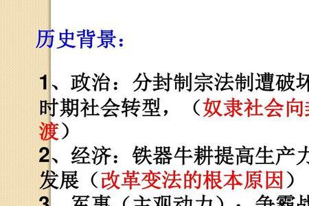 商鞅变法的内容及含义是什么