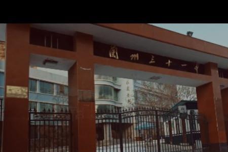 兰州市第十一中学介绍
