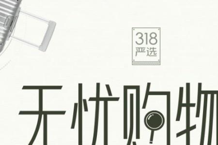 网易严选的东西靠谱吗