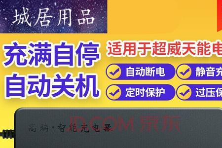 电动车充电器可以当电源使用吗