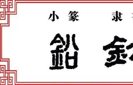 左舟右翕是什么字