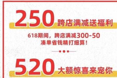 跨店每满300减50是什么意思