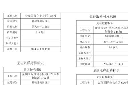 建筑材料取样封样规范