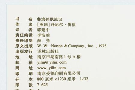 鲁滨逊漂流记版权