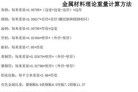 铜板的理论重量计算公式