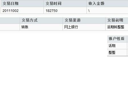 对公账户结息是什么意思