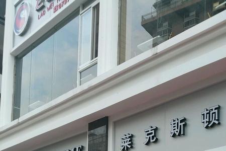 laxdn莱克斯顿是几线牌子