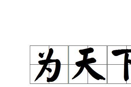 张和谷的成语
