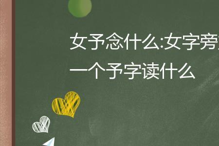 女发念什么