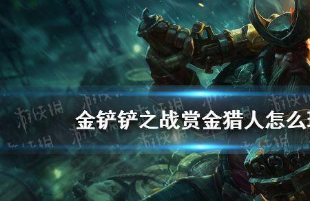 金铲铲之战永恒凛冬是什么装备